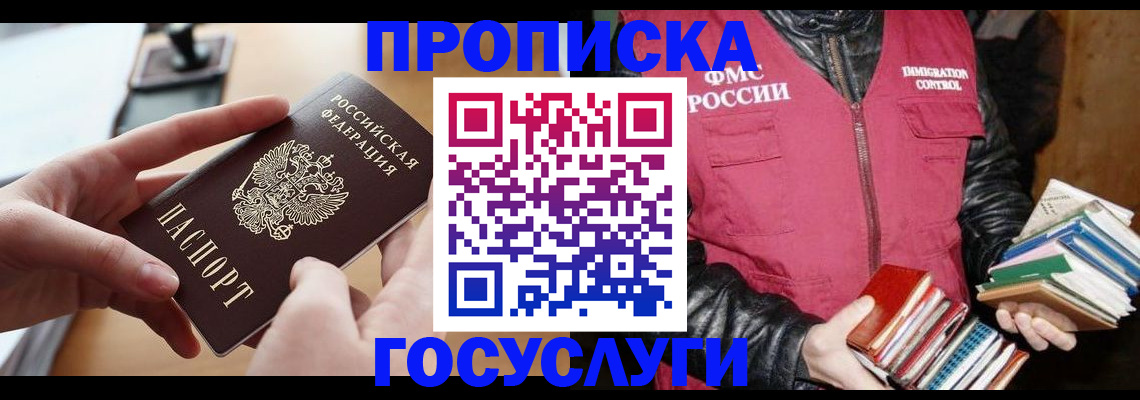 прописка паспорт в Брянской области