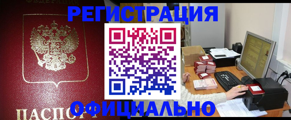 прописка законно в Брянской области
