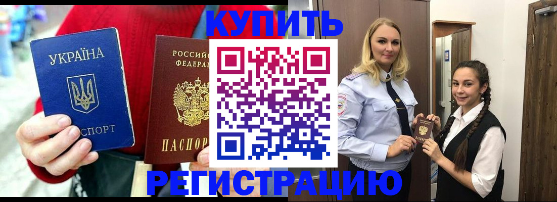 прописка в Брянской области
